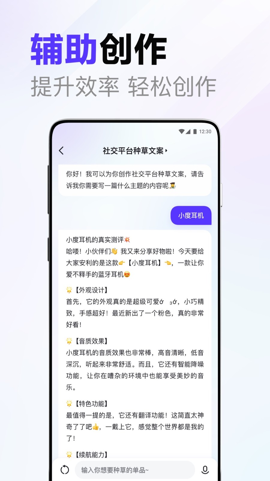 百度搜索AI助手截圖