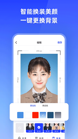 智能證件照軟件截圖