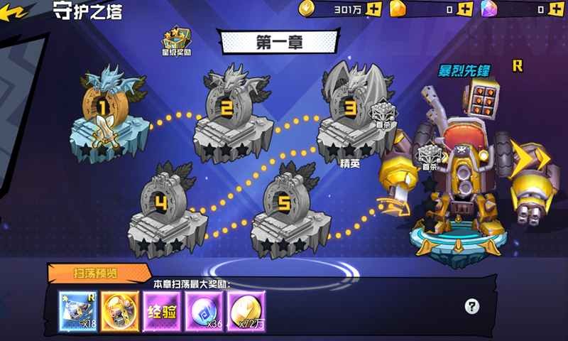 秩序之路截圖