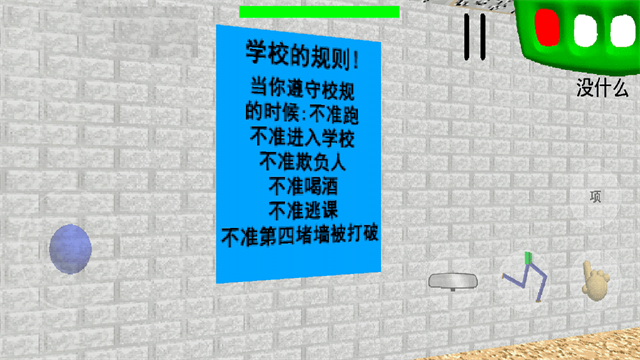 逃離巴迪老師官方正版截圖