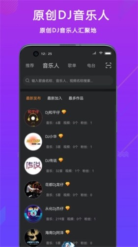 熊貓DJ截圖
