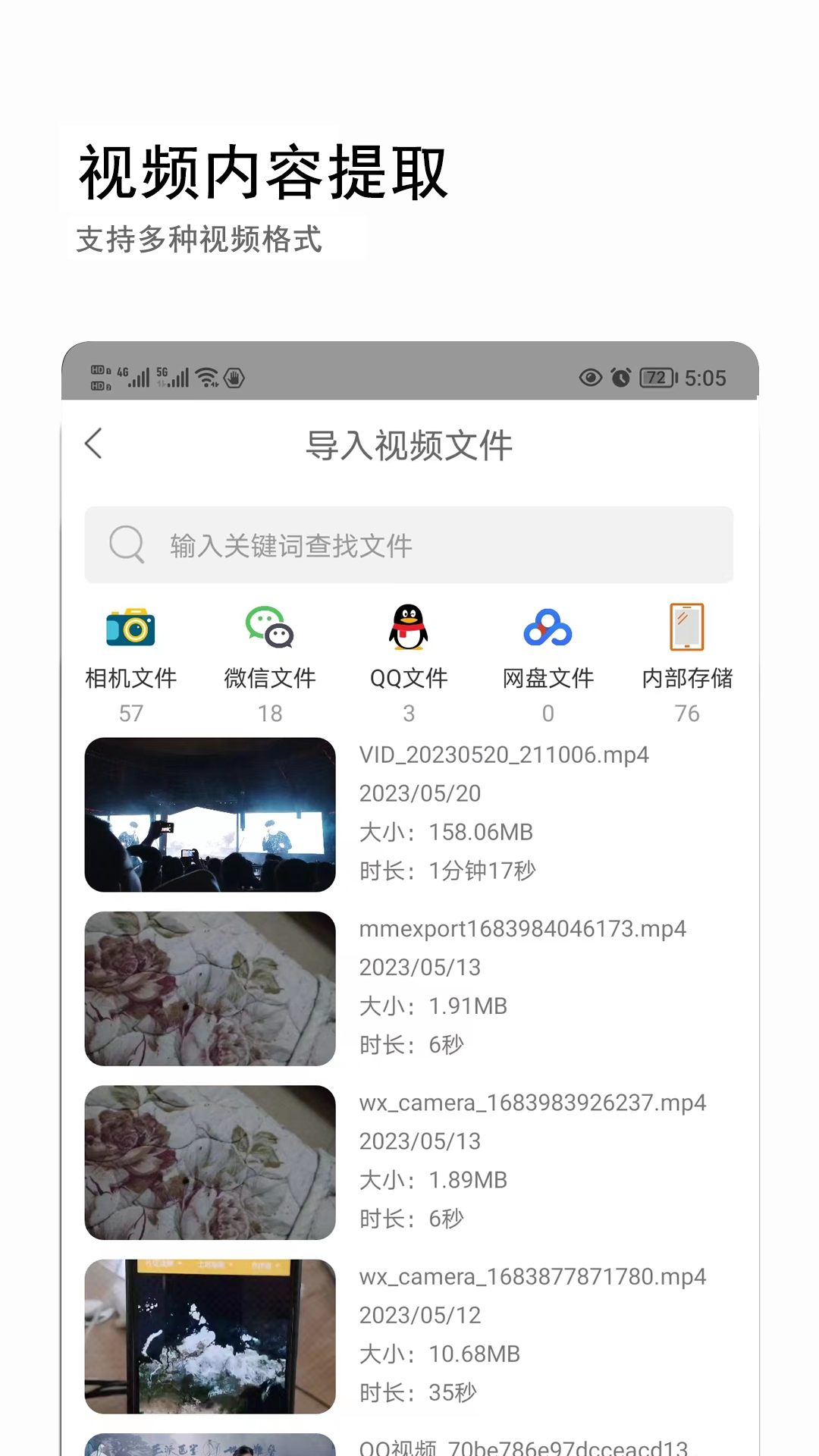 音視頻轉(zhuǎn)文字工具截圖