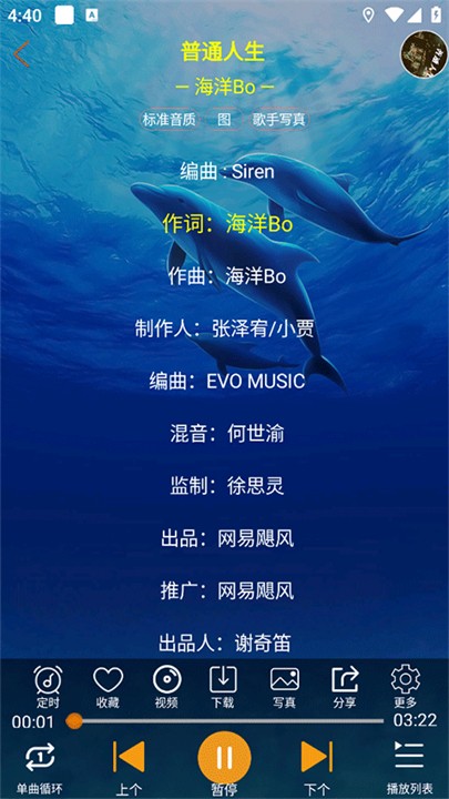 全民音樂播放截圖