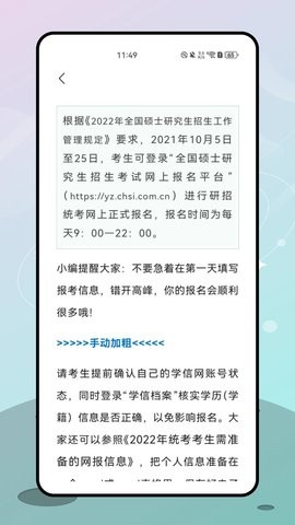 金榜教育截圖