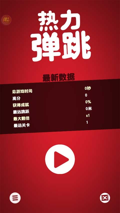 熱力彈跳官方版截圖