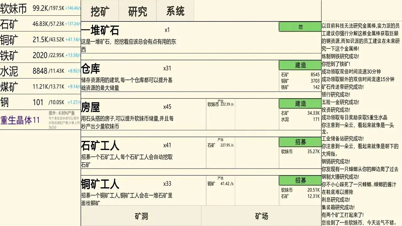重生挖礦手機(jī)版截圖