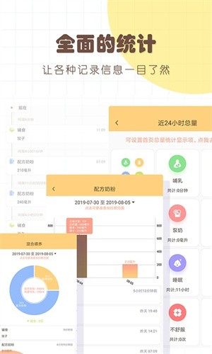 寶寶生活記錄截圖