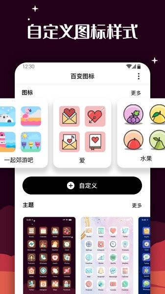 百變圖標安卓版截圖