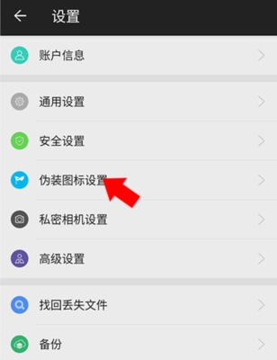 第二空間偽裝版截圖