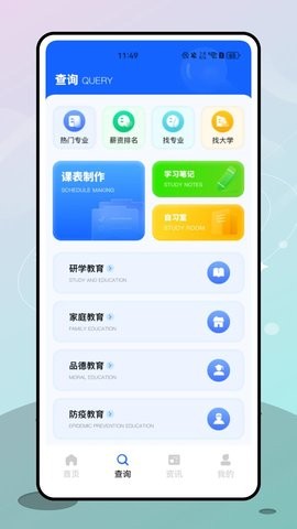 金榜教育截圖