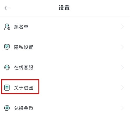 进圈社交截图