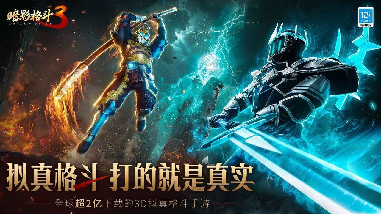 暗影格斗3國際服手機版截圖