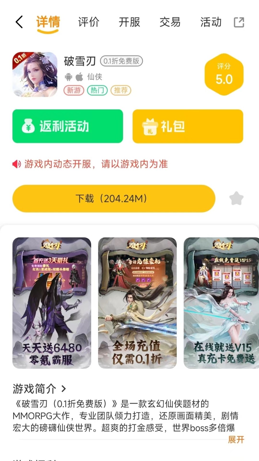 暢折億游截圖