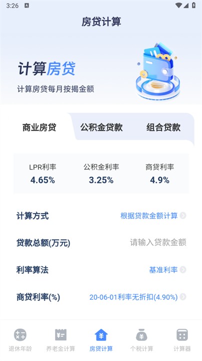 退休計算器截圖