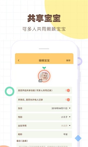 寶寶生活記錄截圖