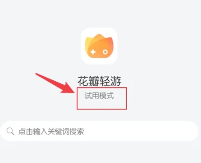 華為花瓣輕游截圖