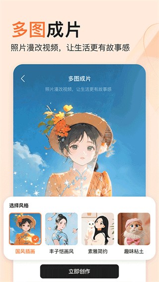 橙篇AI智能創(chuàng)作截圖