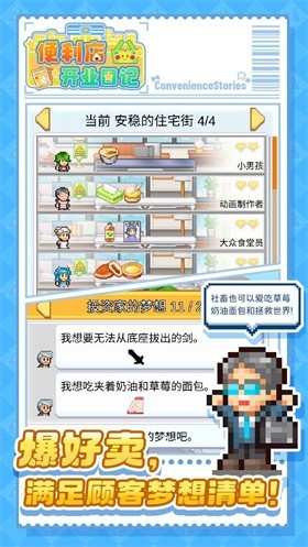 便利店開業(yè)日記手機版截圖