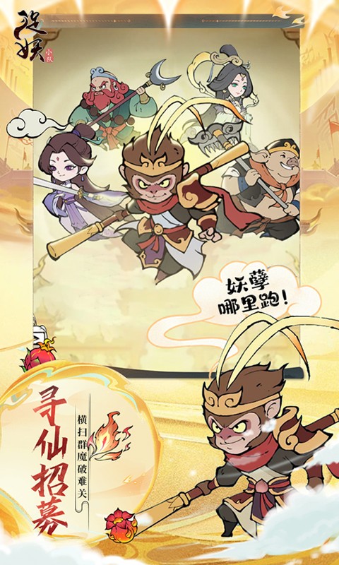 捉妖小隊手游截圖