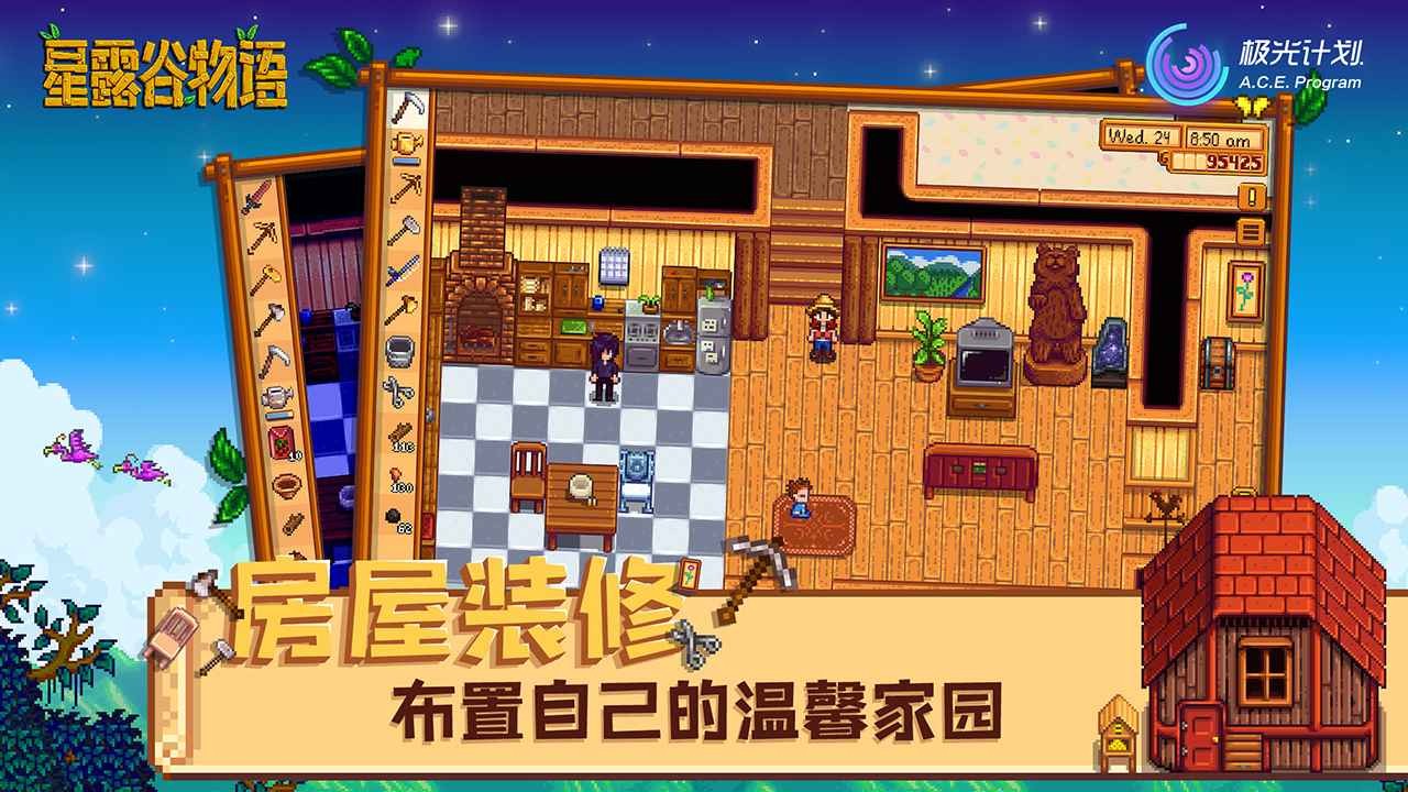 星露谷物語1.6中文版截圖