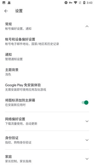 谷歌Play服务框架截图