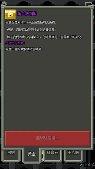 像素地牢2中文版截圖