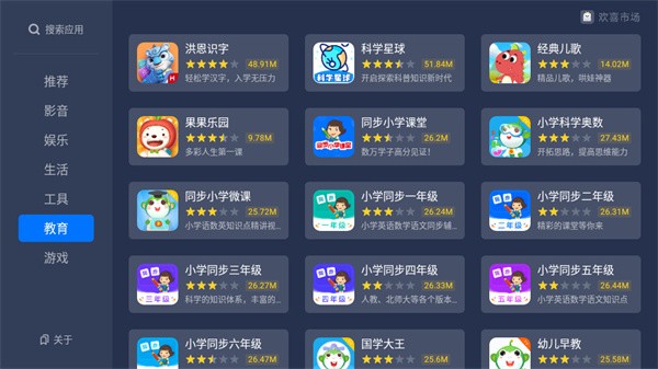 欢喜市场tv截图