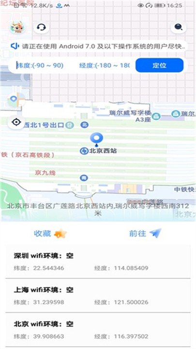 虛擬定位精靈軟件截圖