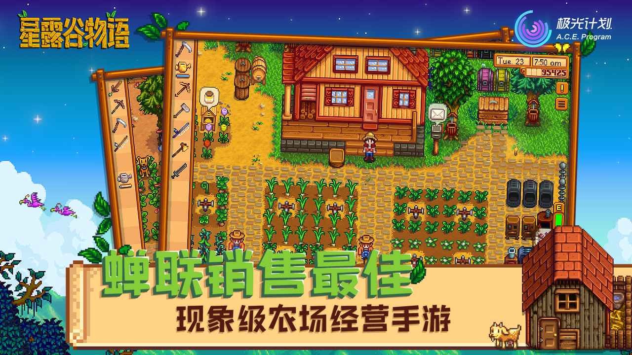 星露谷物語1.6中文版截圖