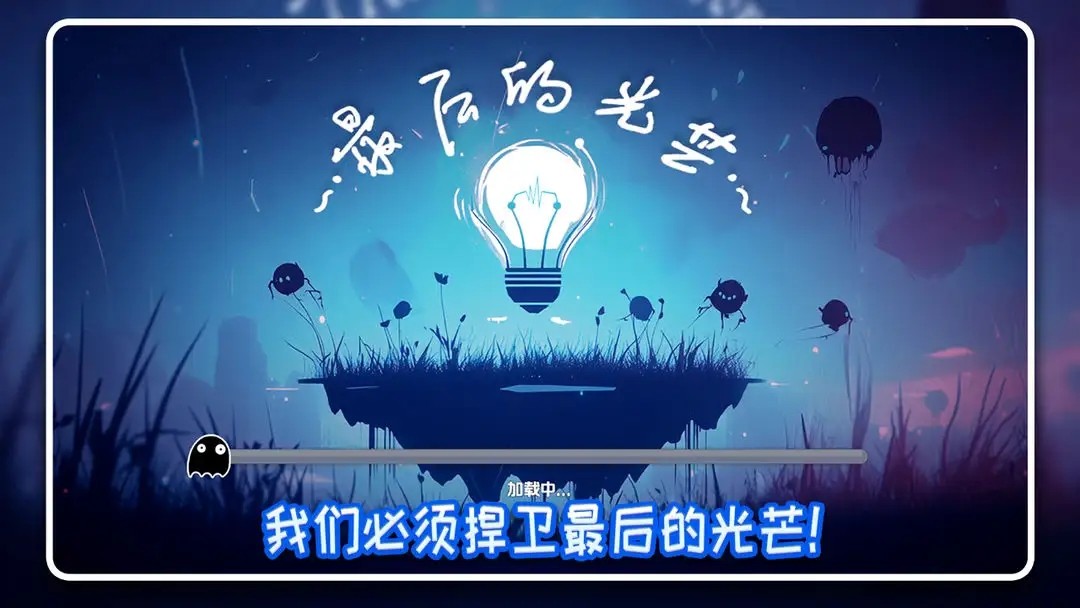 最后的光芒截圖