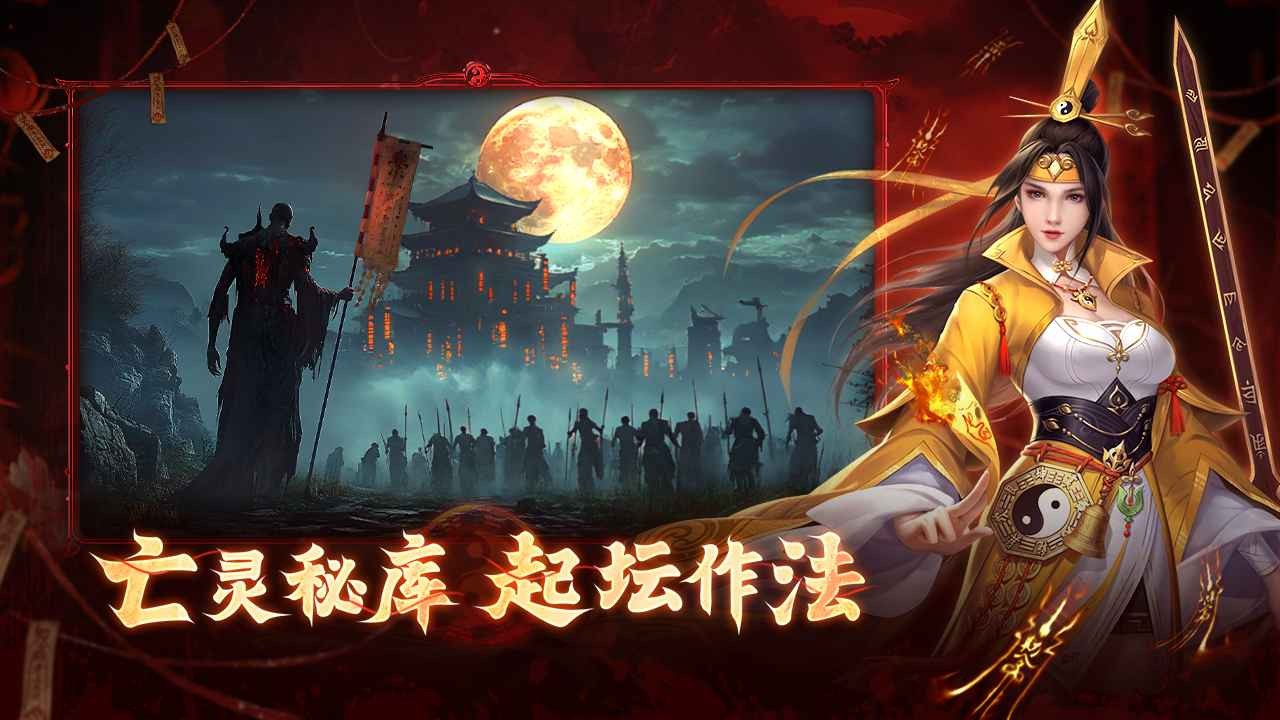 洪荒仙韻截圖