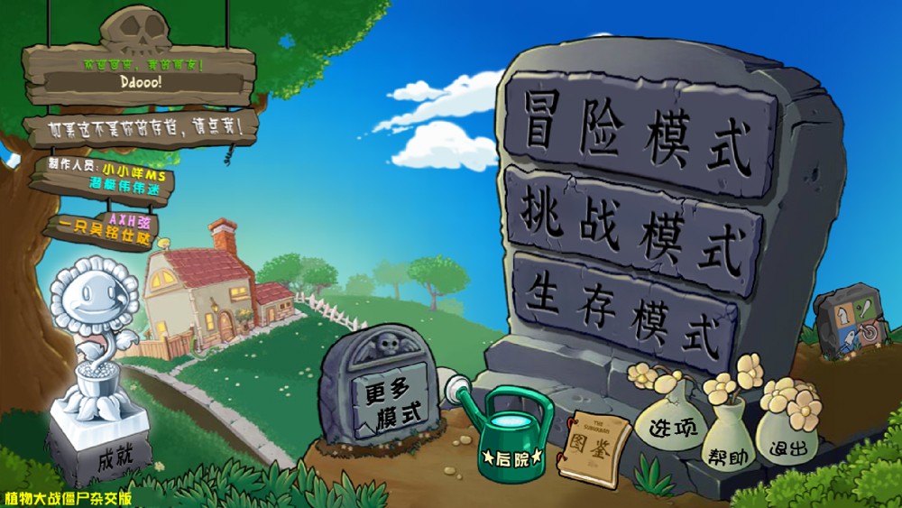 植物大戰(zhàn)僵尸雜交版3.4截圖
