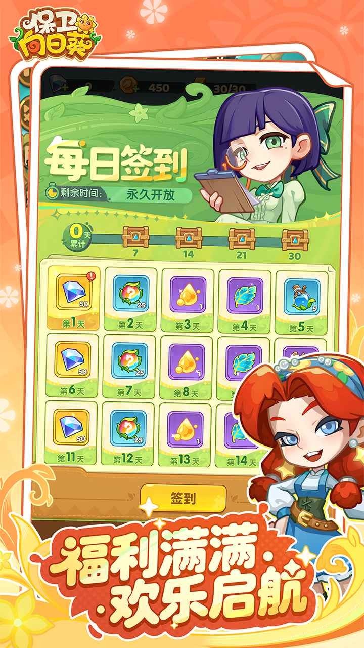 保衛(wèi)向日葵官方版截圖