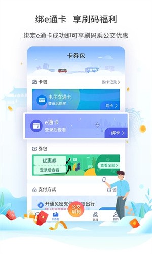 廈門掌上公交截圖
