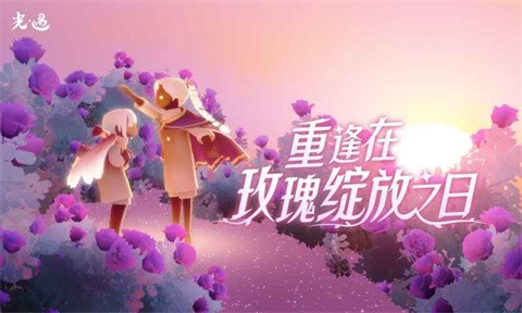 光遇正版截圖