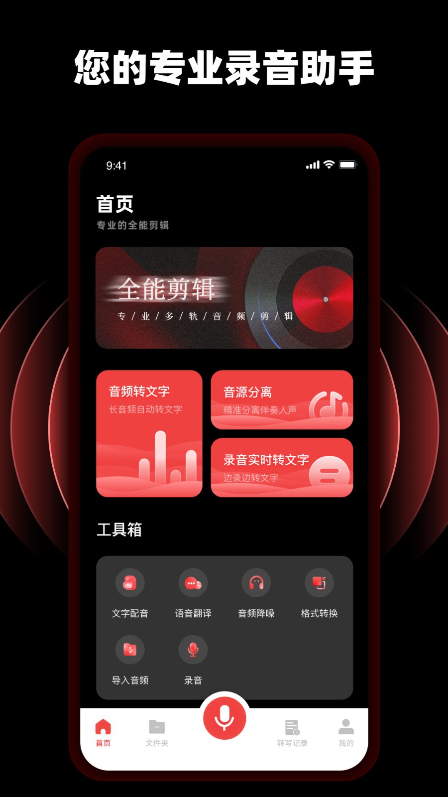 隨身錄音專家Pro截圖