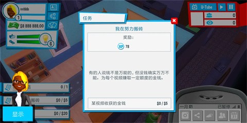 油管主播模擬器中文版截圖
