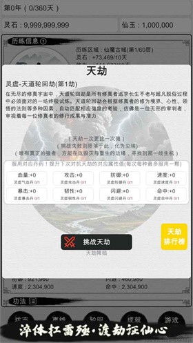 我的修仙夢(mèng)截圖