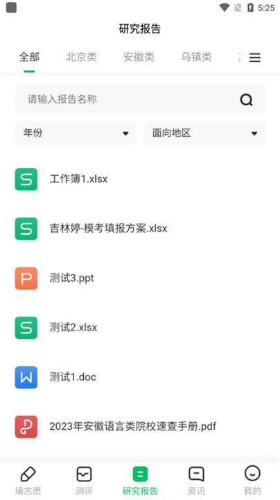 蜻蜓志愿填報截圖