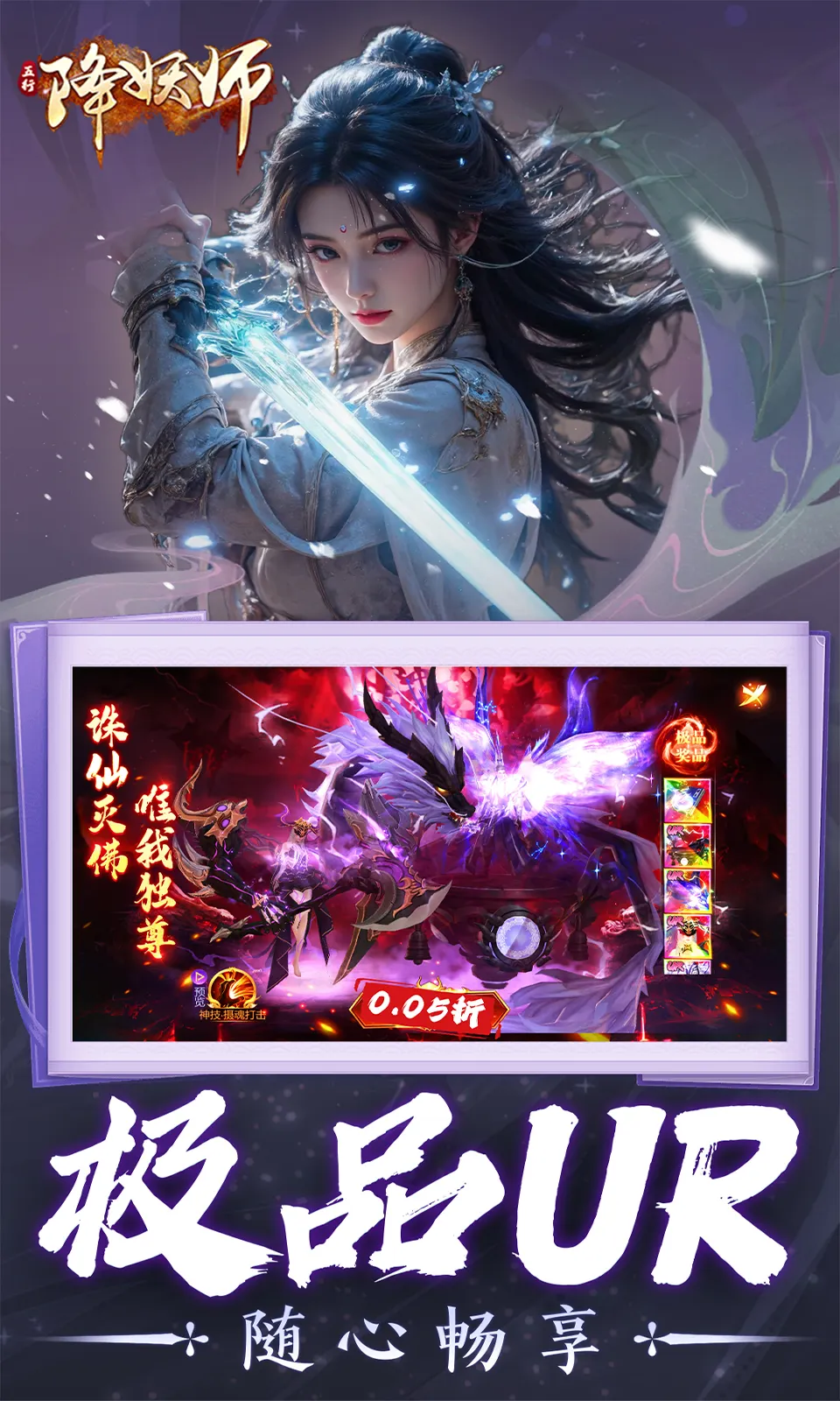 五行降妖師0.05折截圖