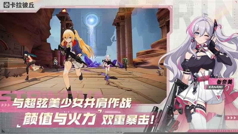 卡拉彼丘官方版截圖