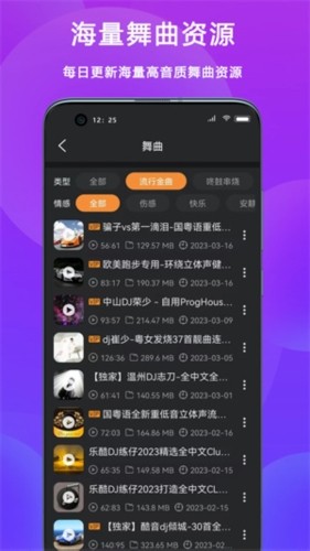 熊貓DJ截圖