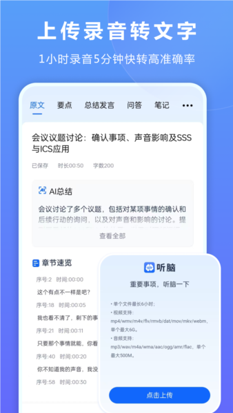 聽腦AI語音助手截圖