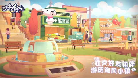 百味食光正版截圖