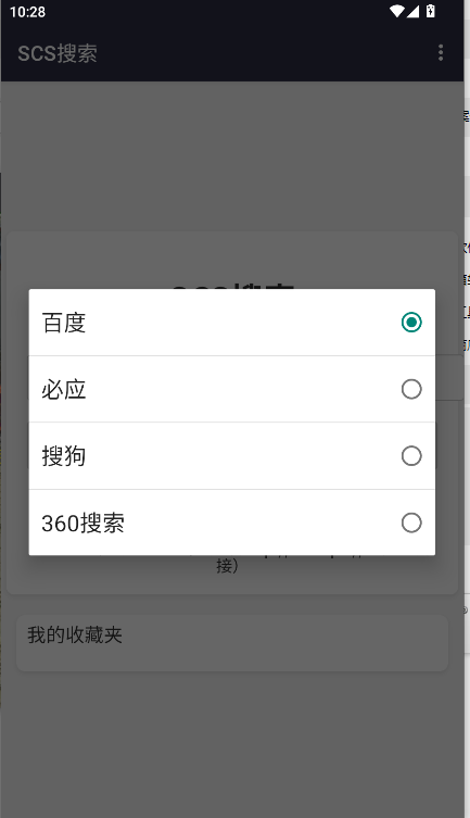 SCS搜索截圖