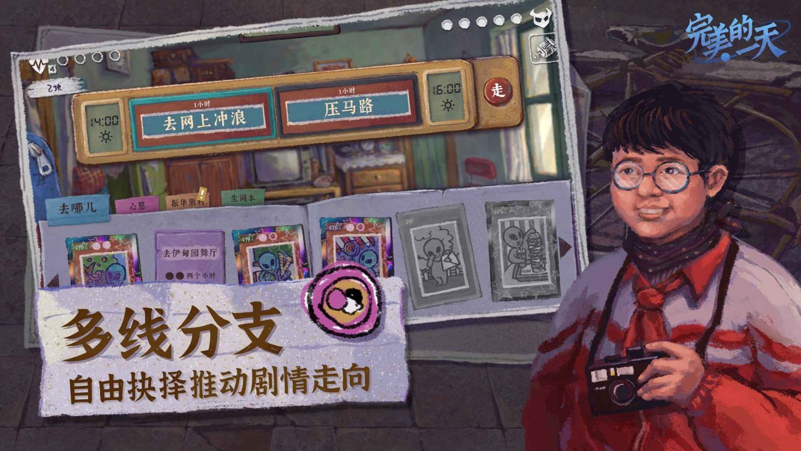 完美的一天正式版截圖