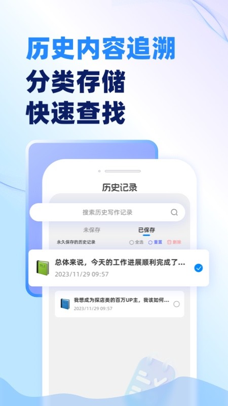 AI寫作沈水免費版截圖