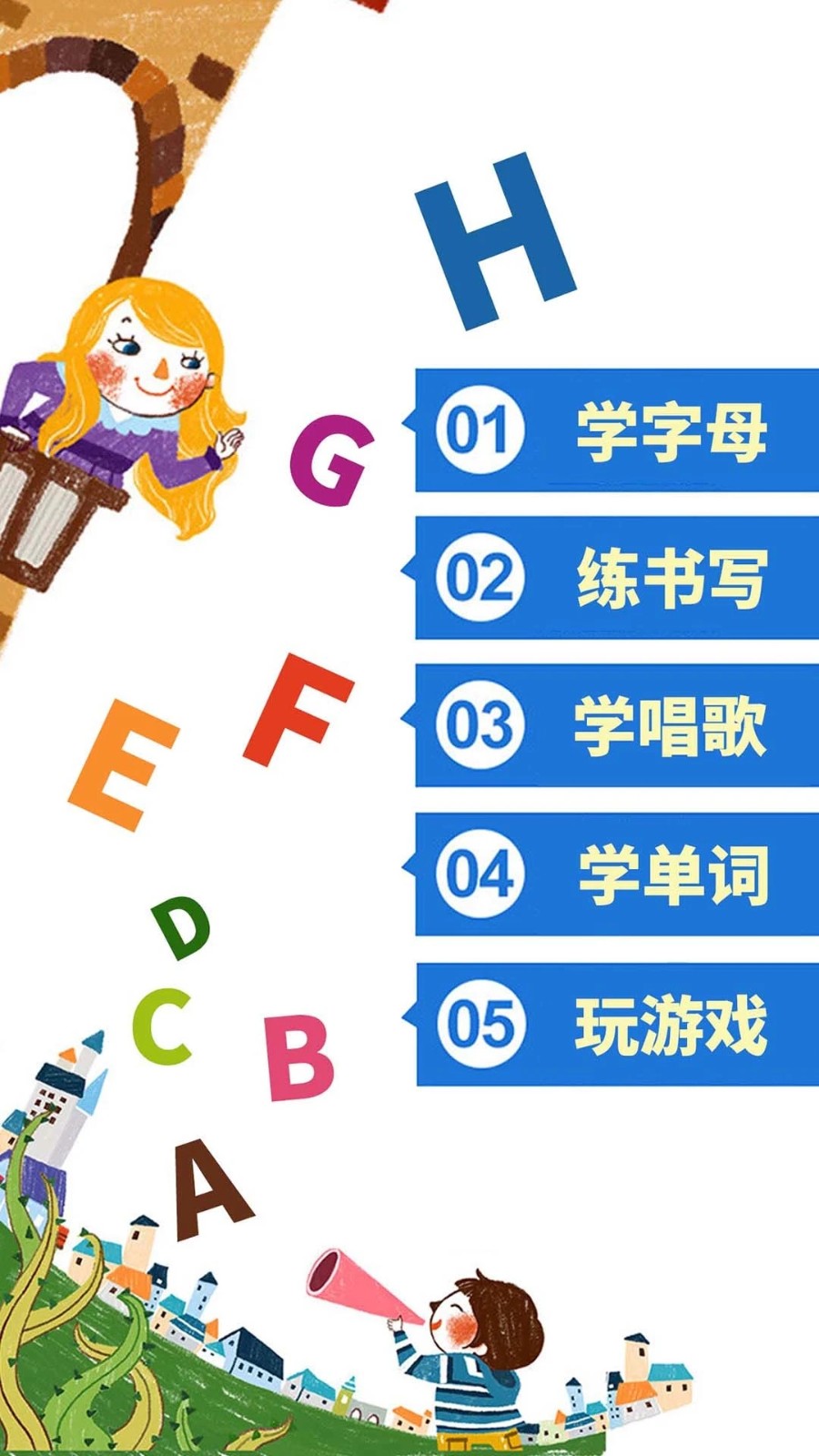 兒童英語字母截圖