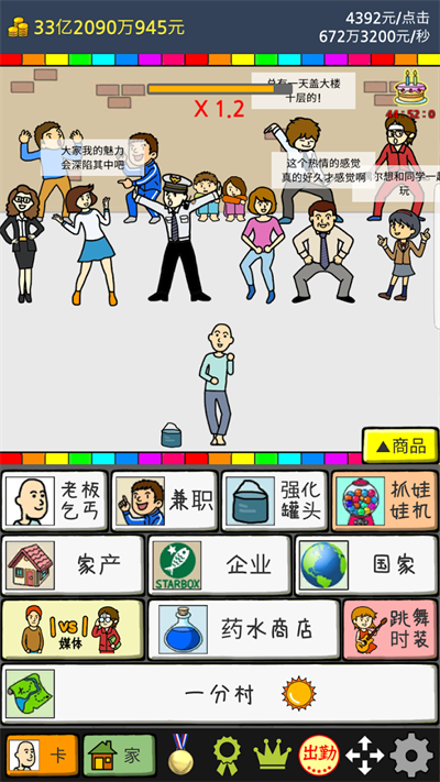 養(yǎng)乞丐2安卓版截圖