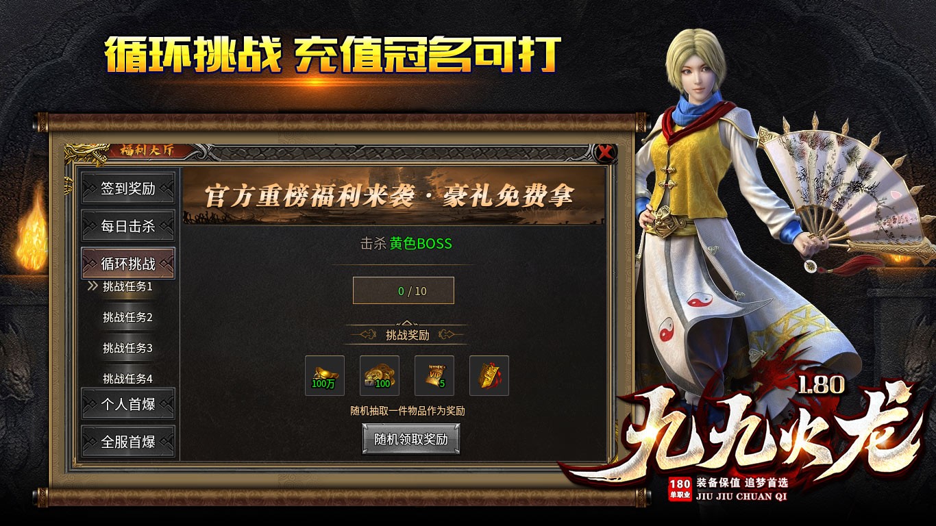 九九火龍單職業(yè)截圖